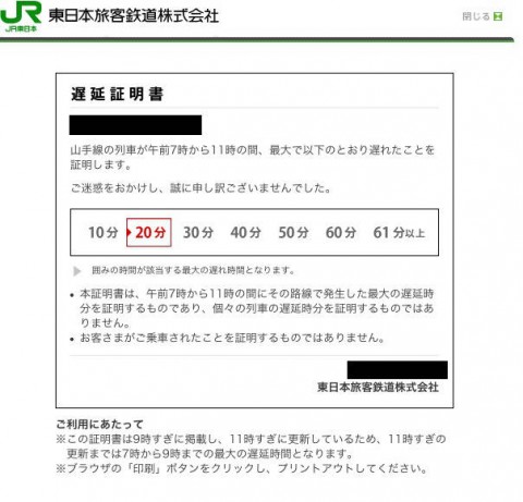 JR東日本遅延証明書テンプレート