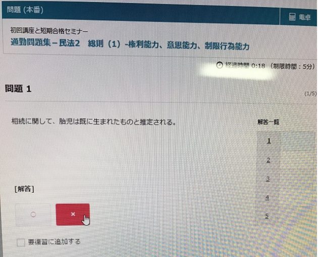 スタディングのWEBサイトで問題集に取り組む様子(スマートフォンのスクショ)