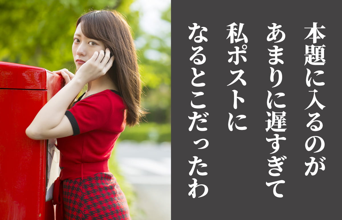 赤ポストに寄り添う若い女性
