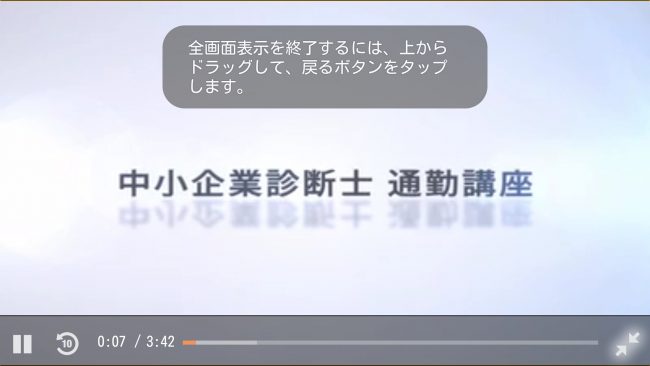 通勤講座の中小企業診断士のビデオ講義のオープニング動画をスマートフォンの横画面で表示した画像のスクリーンショット
