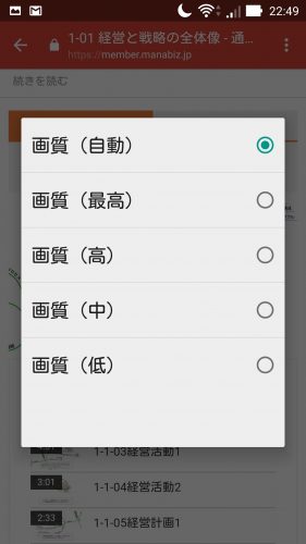 スマートフォン表示:スタディングで受講する動画の画質調整メニュー