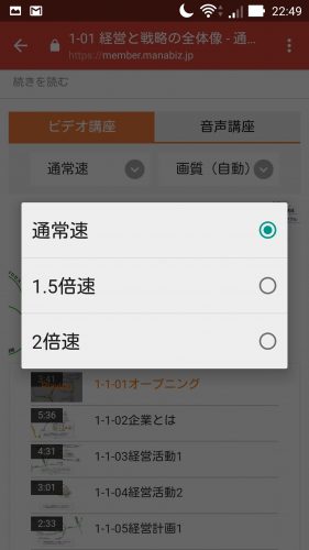 スマホ表示:スタディングの動画講座の再生速度オプションの画面