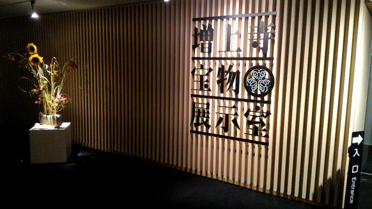 増上寺宝物展示室の入り口