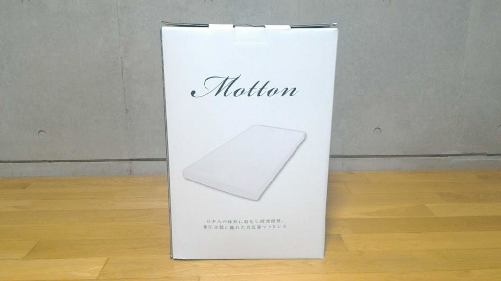 モットン(motton)マットレスの外箱
