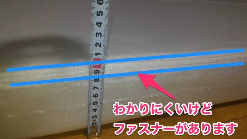モットンマットレスの厚さのメジャー測定とファスナーの位置解説