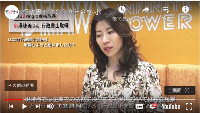 スタディング行政書士合格者インタビュー小澤さん