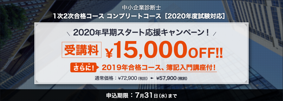 スタディング中小企業診断士コンプリートコース受講料OFFキャンペーン