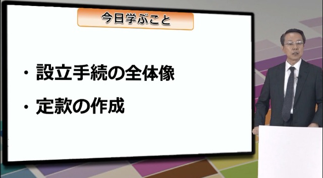 スタディングビジ法講座の講義画面