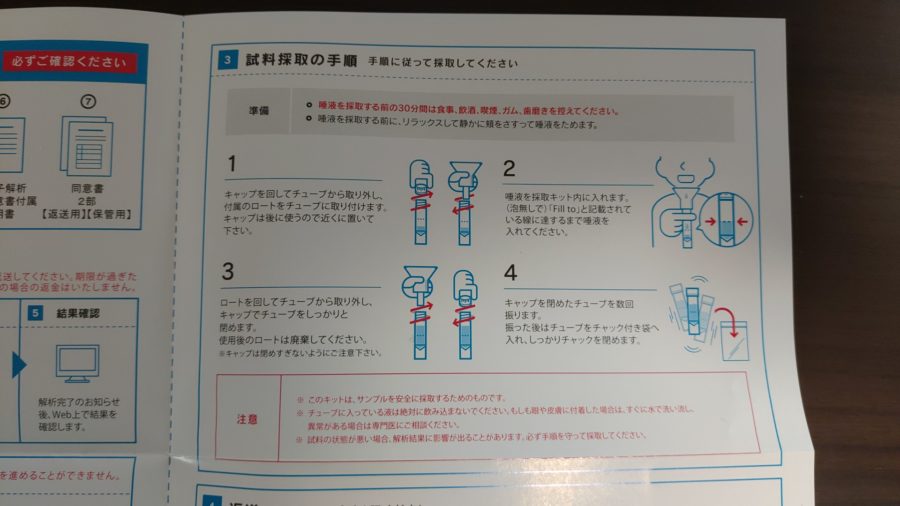 ジーンクエスト試料採取の手順の解説