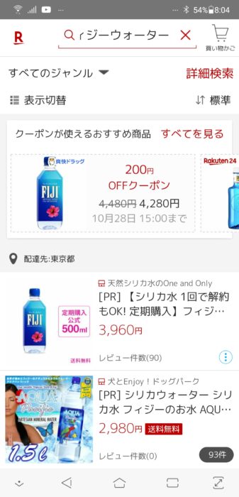楽天のフィジーウォーター検索結果画面