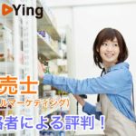 商品陳列棚で在庫チェックする女性販売士