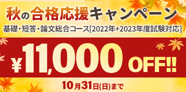 スタディング弁理士講座 2022年秋の合格応援キャンペーン