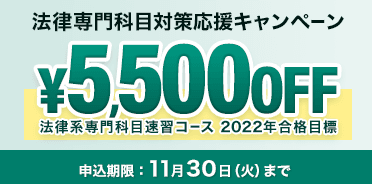 スタディング公務員講座 法律専門科目対策応援キャンペーン