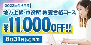 スタディング公務員講座 2022年合格目標 夏からスタート大応援キャンペーン