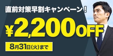スタディング行政書士講座 2021年直前対策早割キャンペーン