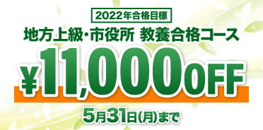 スタディング公務員講座 2022年合格目標 応援キャンペーン
