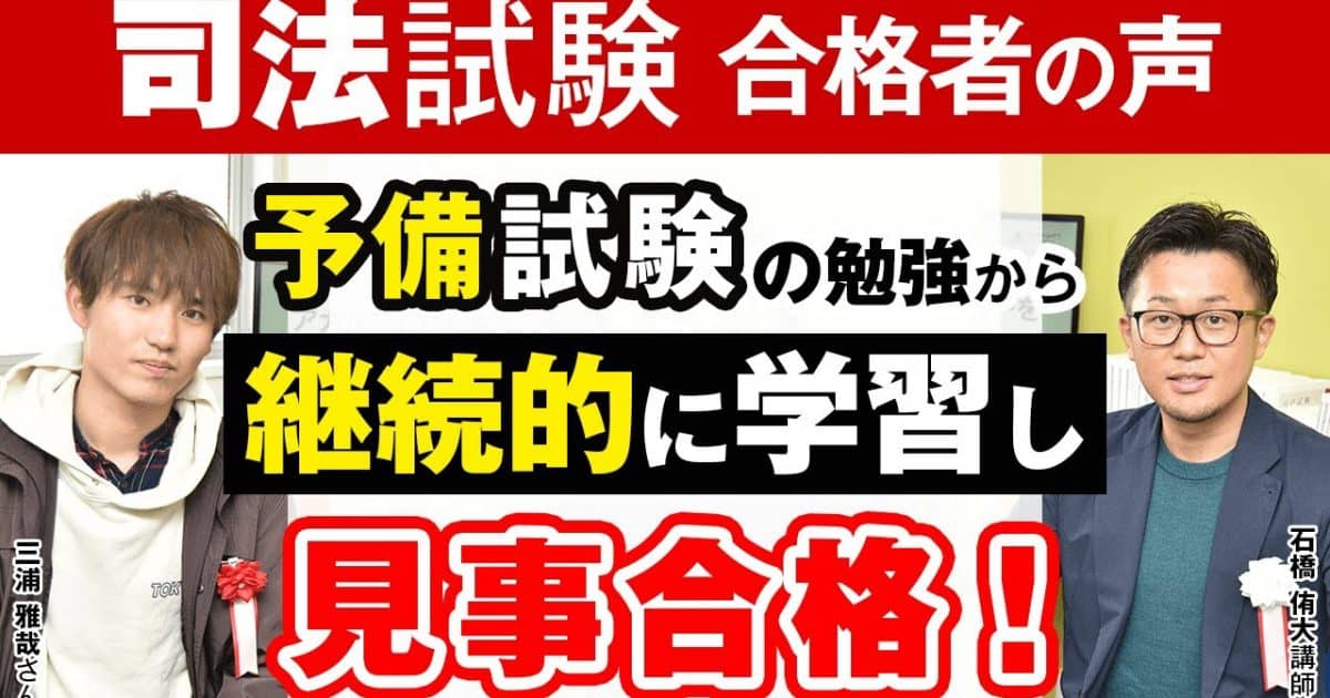 アガルート令和2年度司法試験合格者三浦さん