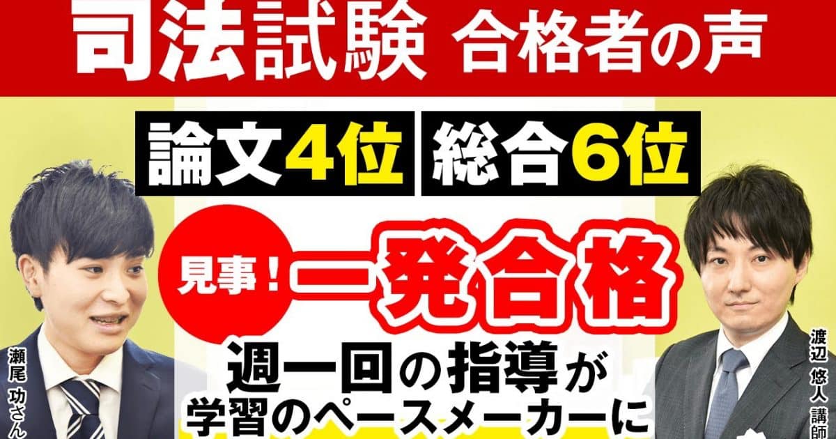 アガルート令和2年度司法試験合格者瀬尾さん