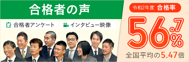 アガルート土地家屋調査士講座の合格者の声(合格率56.7%)